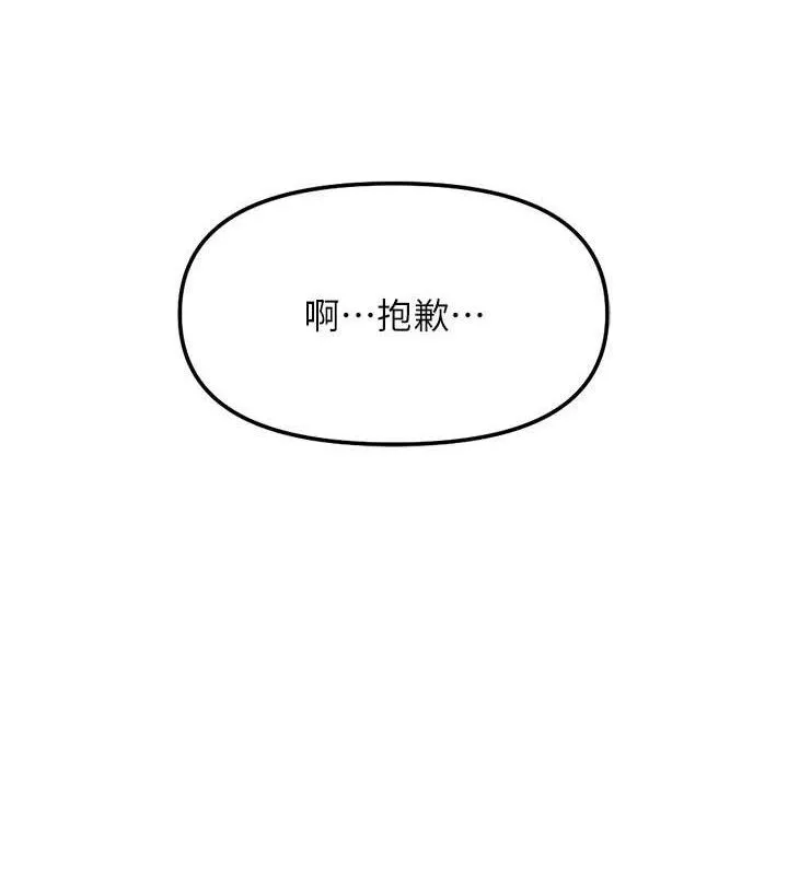鲁蛇社畜的金手指 - 第26話-破例為你「特別服務」 - page 75