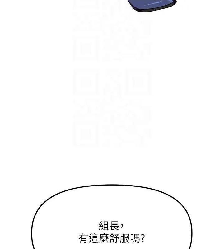 鲁蛇社畜的金手指 - 第26話-破例為你「特別服務」 - page 81