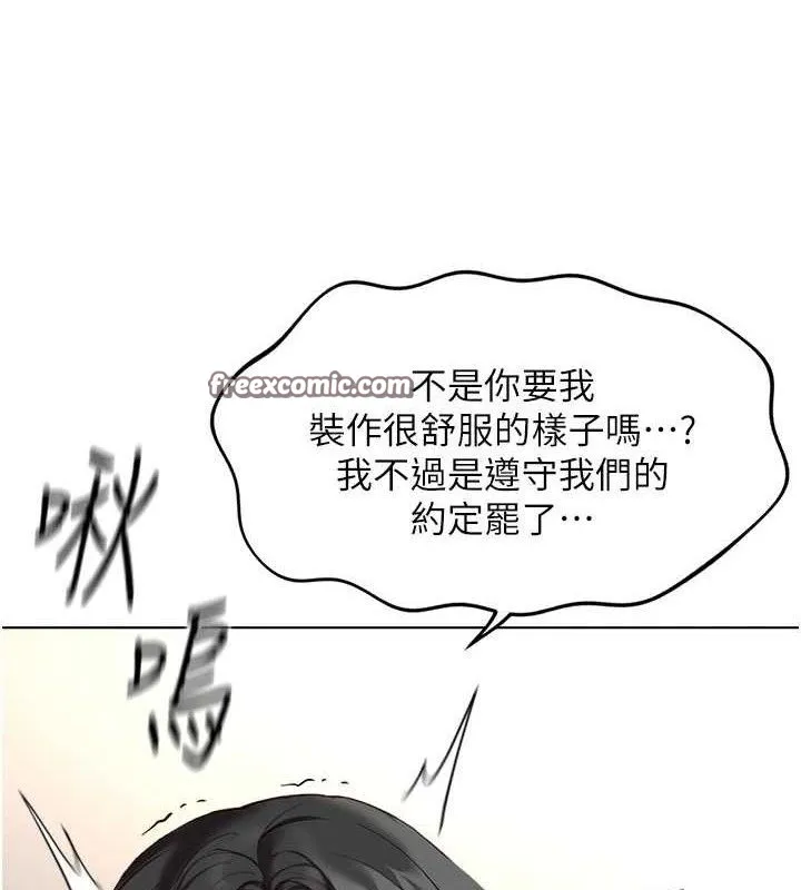 鲁蛇社畜的金手指 - 第26話-破例為你「特別服務」 - page 84