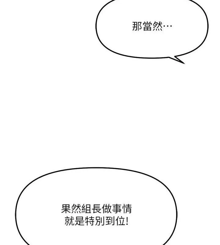 鲁蛇社畜的金手指 - 第26話-破例為你「特別服務」 - page 90