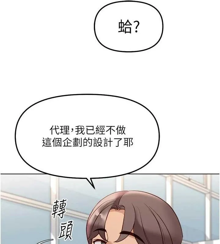 鲁蛇社畜的金手指 - 第26話-破例為你「特別服務」 - page 97