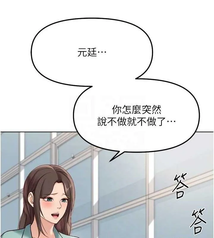 鲁蛇社畜的金手指 - 第26話-破例為你「特別服務」 - page 99