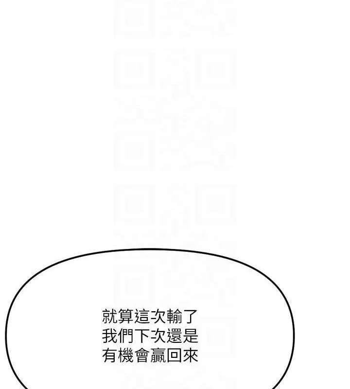 鲁蛇社畜的金手指 - 第26話-破例為你「特別服務」 - page 101
