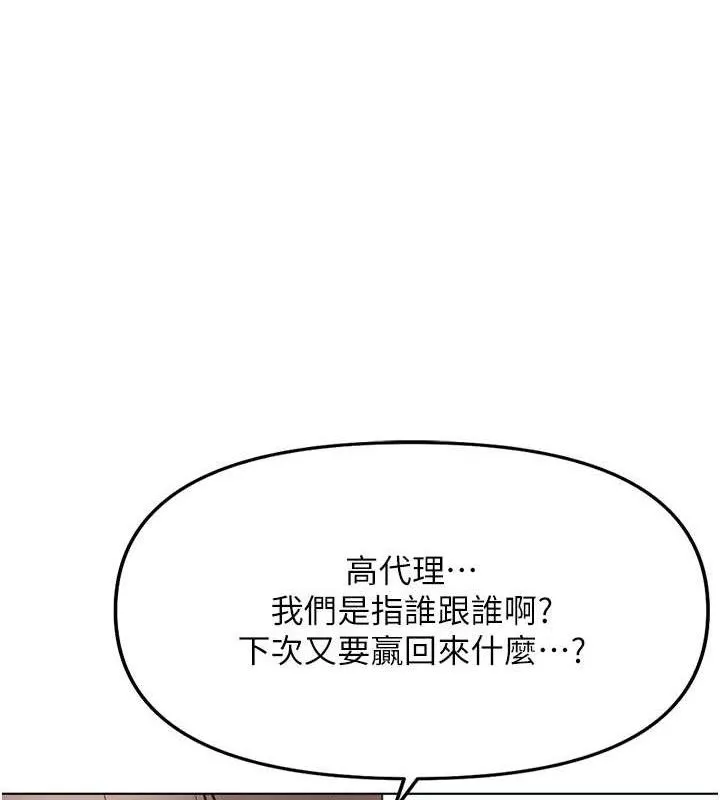 鲁蛇社畜的金手指 - 第26話-破例為你「特別服務」 - page 103