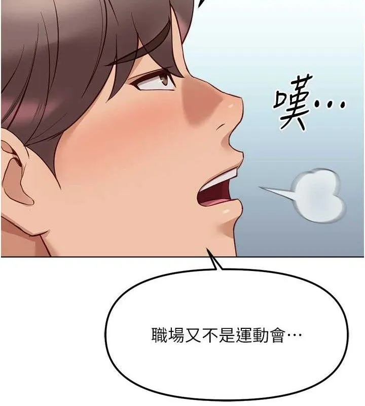 鲁蛇社畜的金手指 - 第26話-破例為你「特別服務」 - page 104