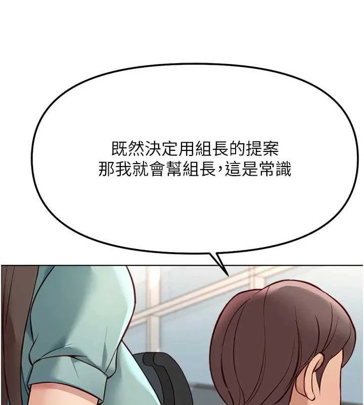 鲁蛇社畜的金手指 - 第26話-破例為你「特別服務」 - page 106