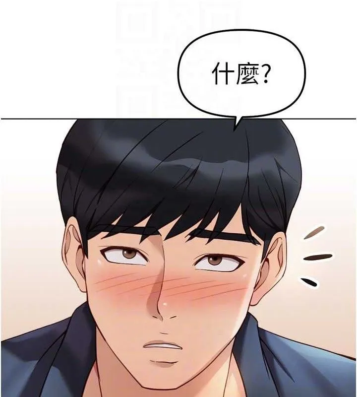 鲁蛇社畜的金手指 - 第26話-破例為你「特別服務」 - page 115