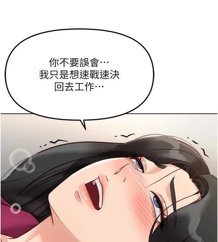 鲁蛇社畜的金手指 - 第26話-破例為你「特別服務」 - page 119