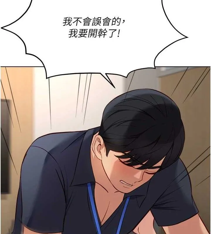 鲁蛇社畜的金手指 - 第26話-破例為你「特別服務」 - page 124