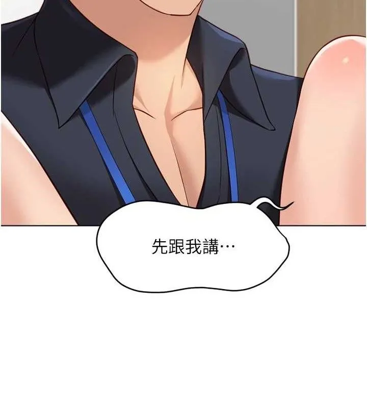 鲁蛇社畜的金手指 - 第26話-破例為你「特別服務」 - page 142