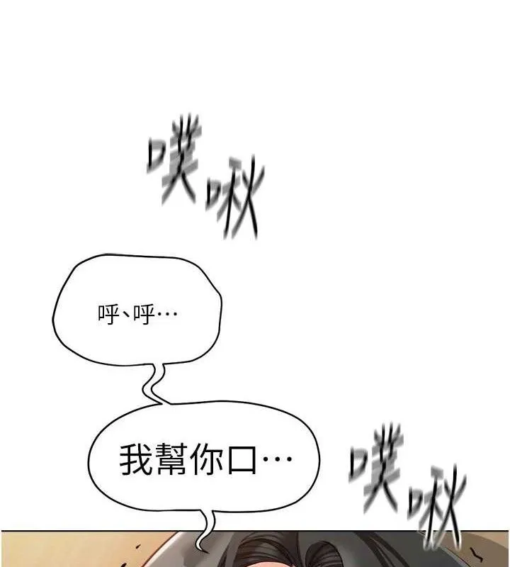 鲁蛇社畜的金手指 - 第26話-破例為你「特別服務」 - page 143