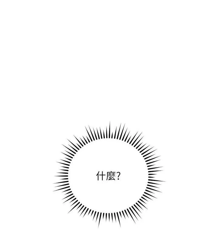 鲁蛇社畜的金手指 - 第26話-破例為你「特別服務」 - page 145