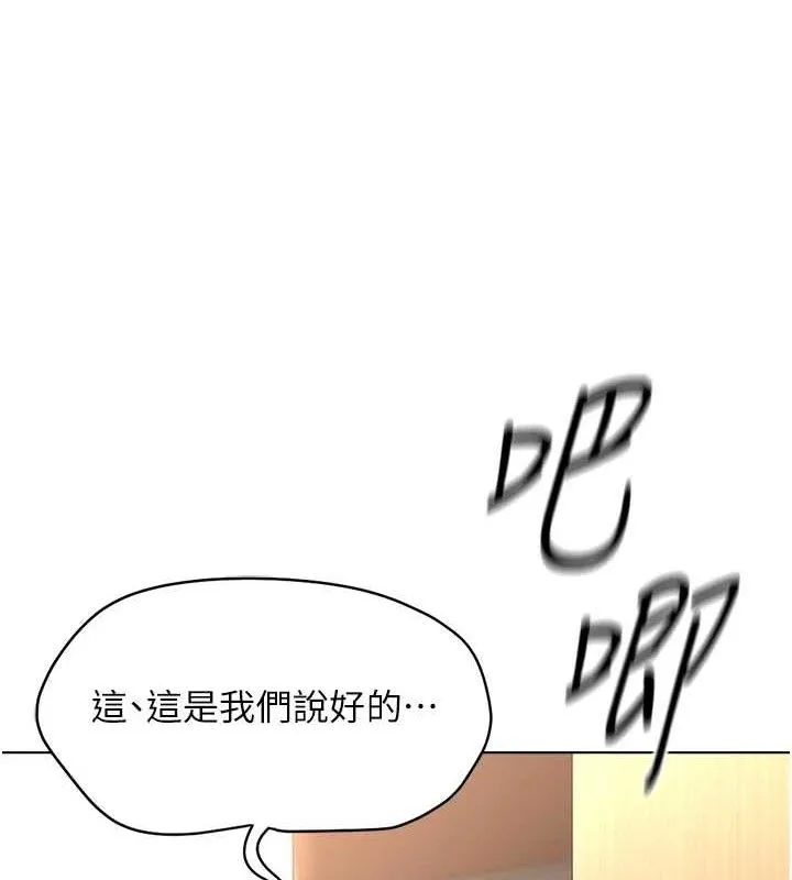 鲁蛇社畜的金手指 - 第26話-破例為你「特別服務」 - page 147