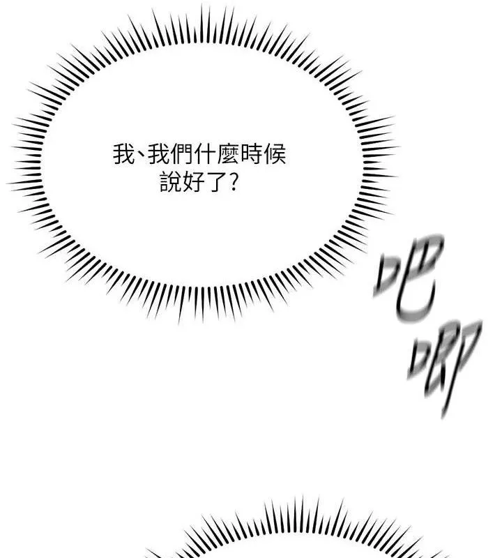 鲁蛇社畜的金手指 - 第26話-破例為你「特別服務」 - page 150