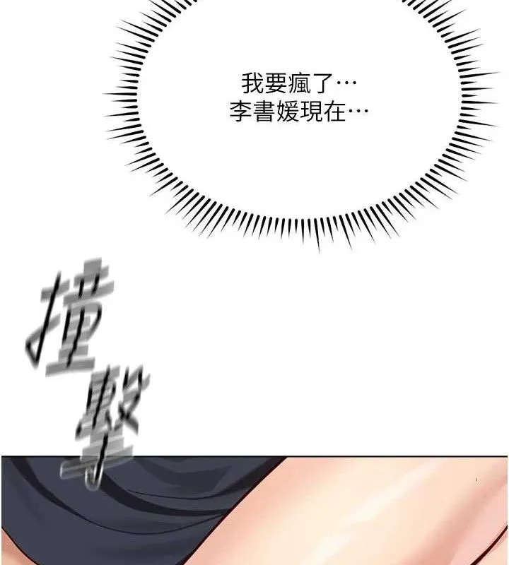 鲁蛇社畜的金手指 - 第26話-破例為你「特別服務」 - page 151