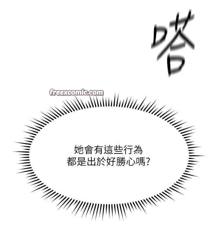 鲁蛇社畜的金手指 - 第26話-破例為你「特別服務」 - page 154