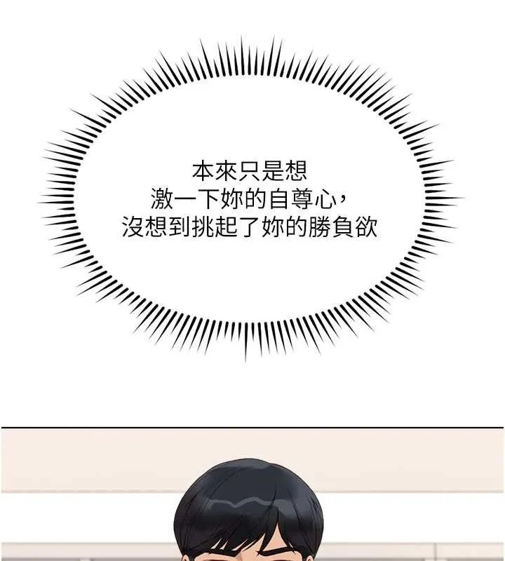 鲁蛇社畜的金手指 - 第26話-破例為你「特別服務」 - page 174