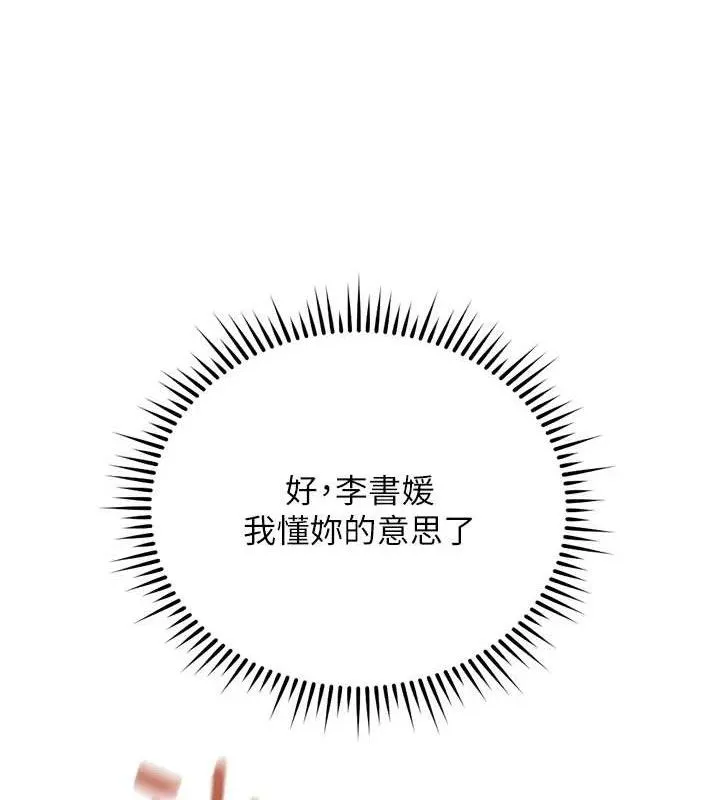 鲁蛇社畜的金手指 - 第26話-破例為你「特別服務」 - page 177