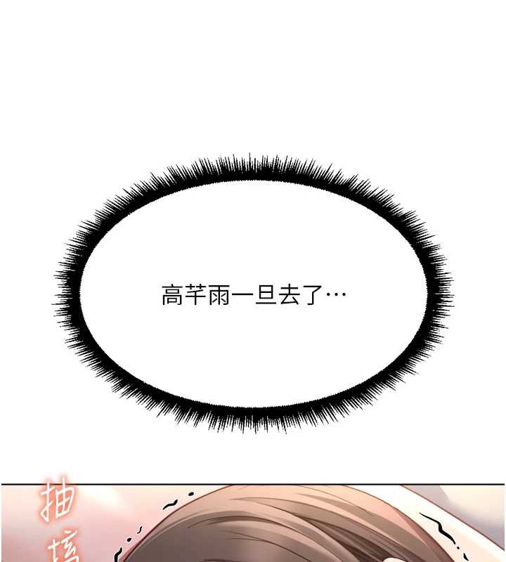 鲁蛇社畜的金手指 - 第41話-刺激不已的蒙眼遊戲 - page 6