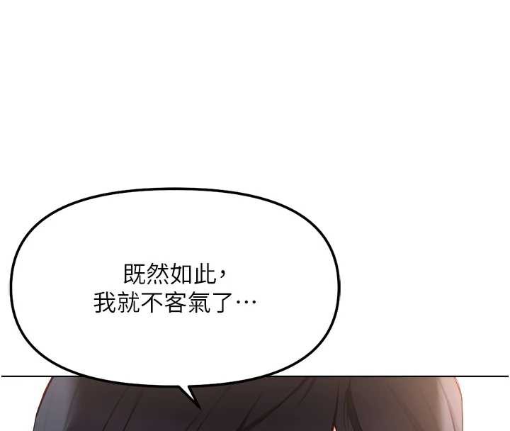 鲁蛇社畜的金手指 - 第41話-刺激不已的蒙眼遊戲 - page 16