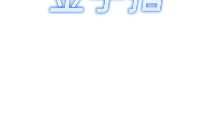 鲁蛇社畜的金手指 - 第41話-刺激不已的蒙眼遊戲 - page 26