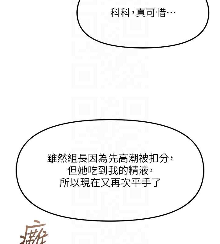 鲁蛇社畜的金手指 - 第41話-刺激不已的蒙眼遊戲 - page 65