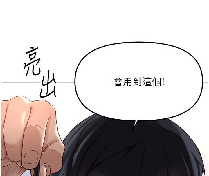 鲁蛇社畜的金手指 - 第41話-刺激不已的蒙眼遊戲 - page 71