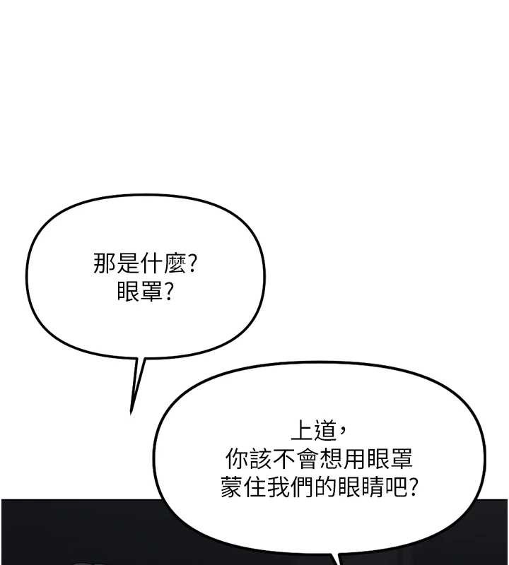 鲁蛇社畜的金手指 - 第41話-刺激不已的蒙眼遊戲 - page 73