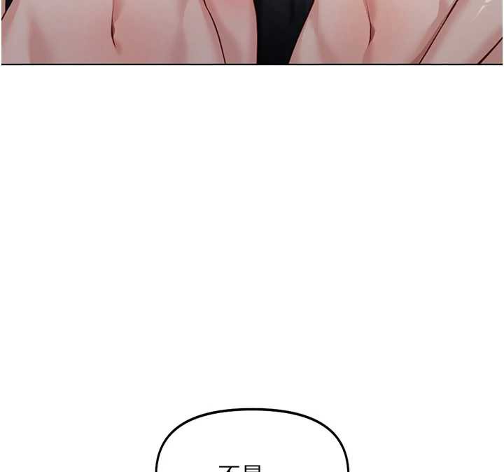 鲁蛇社畜的金手指 - 第41話-刺激不已的蒙眼遊戲 - page 75