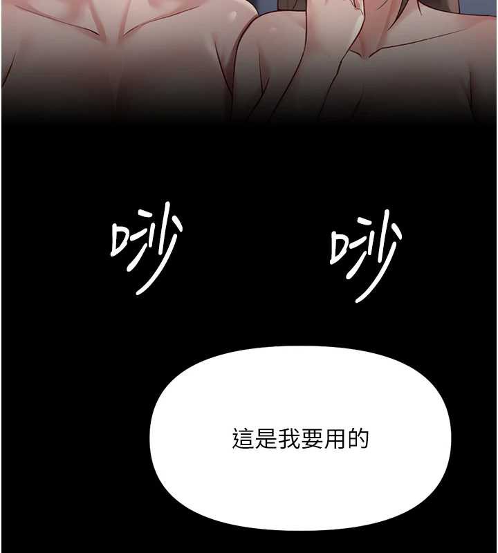 鲁蛇社畜的金手指 - 第41話-刺激不已的蒙眼遊戲 - page 77