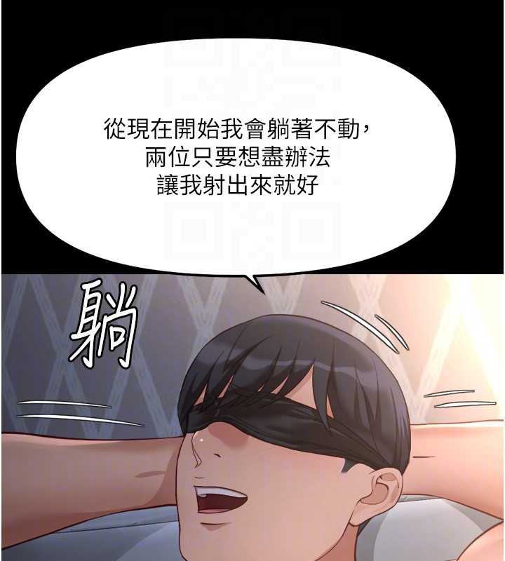 鲁蛇社畜的金手指 - 第41話-刺激不已的蒙眼遊戲 - page 79