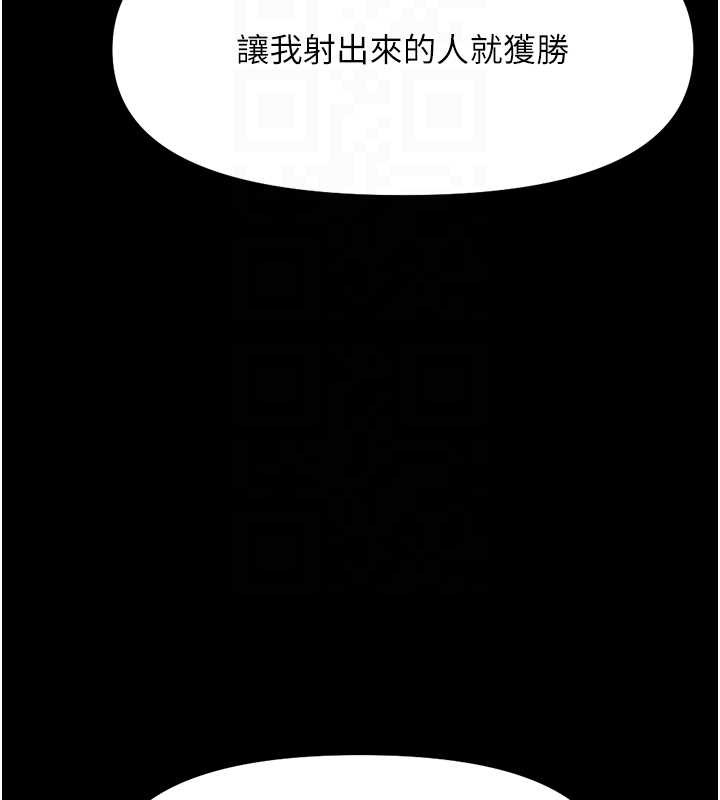 鲁蛇社畜的金手指 - 第41話-刺激不已的蒙眼遊戲 - page 81