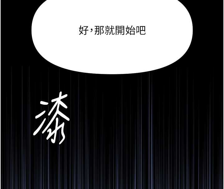 鲁蛇社畜的金手指 - 第41話-刺激不已的蒙眼遊戲 - page 82