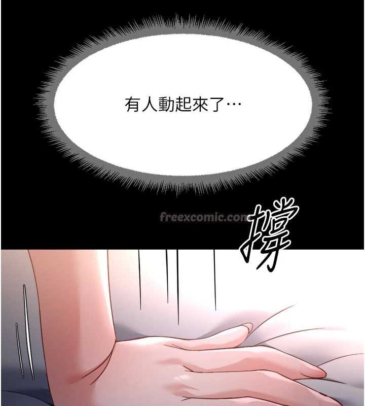 鲁蛇社畜的金手指 - 第41話-刺激不已的蒙眼遊戲 - page 84
