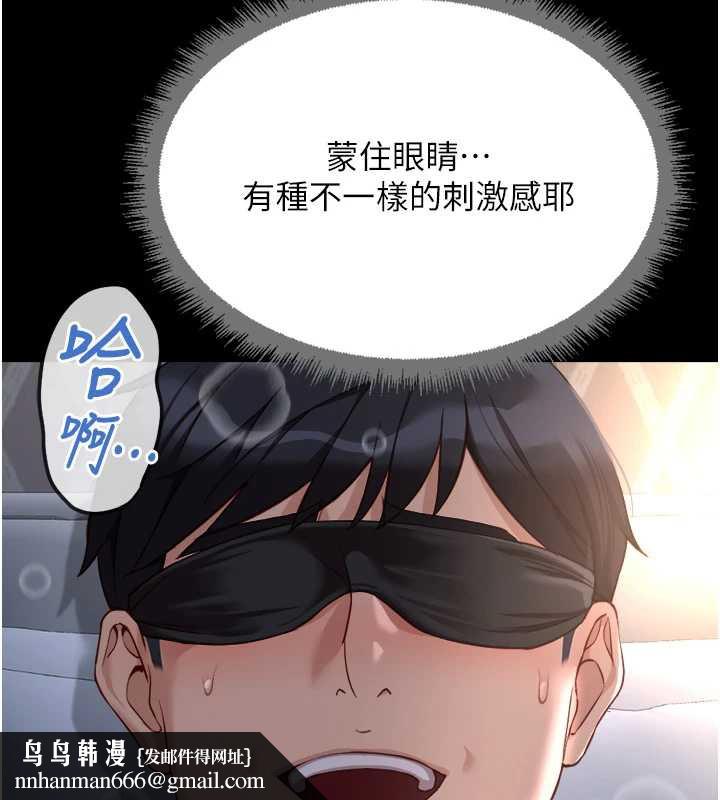 鲁蛇社畜的金手指 - 第41話-刺激不已的蒙眼遊戲 - page 91