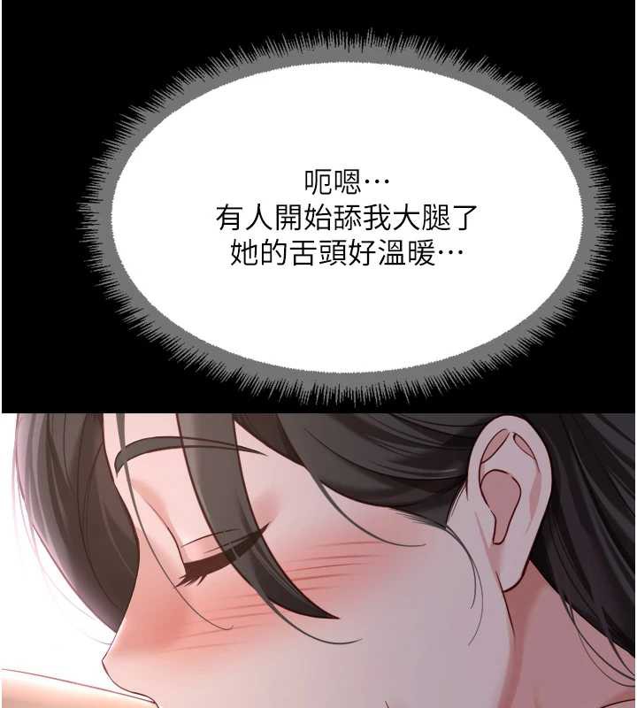 鲁蛇社畜的金手指 - 第41話-刺激不已的蒙眼遊戲 - page 93
