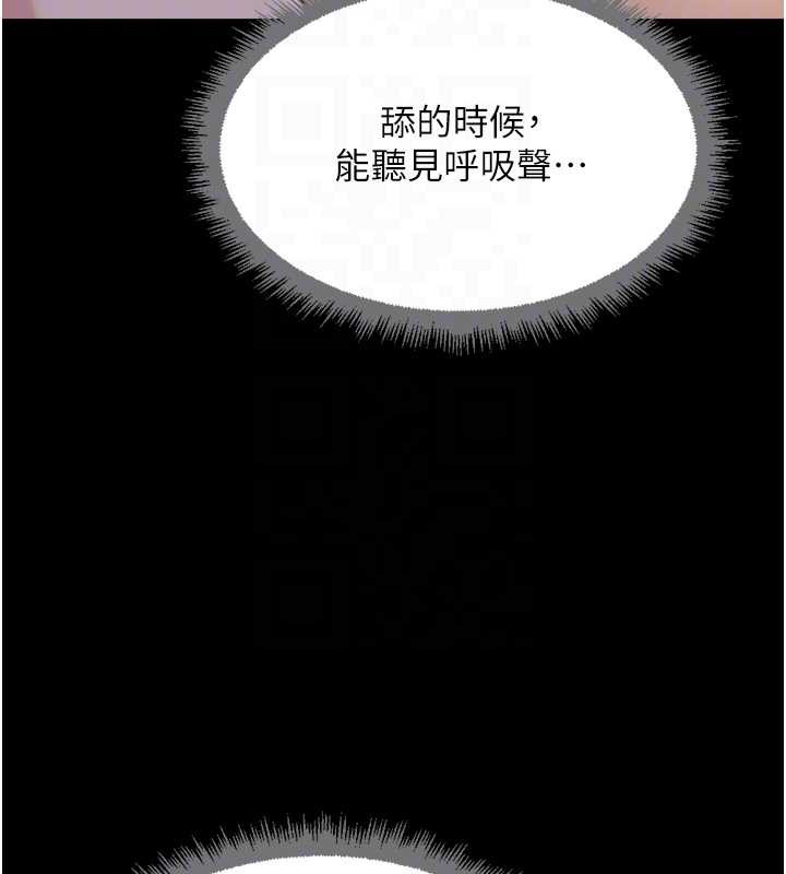 鲁蛇社畜的金手指 - 第41話-刺激不已的蒙眼遊戲 - page 97