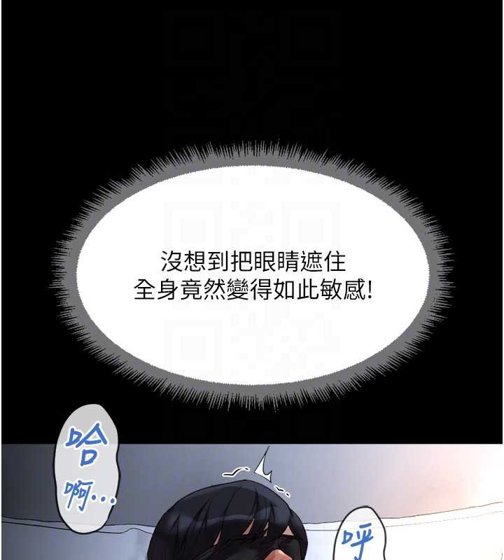 鲁蛇社畜的金手指 - 第41話-刺激不已的蒙眼遊戲 - page 103