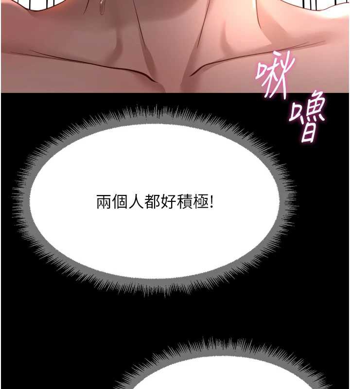 鲁蛇社畜的金手指 - 第41話-刺激不已的蒙眼遊戲 - page 115
