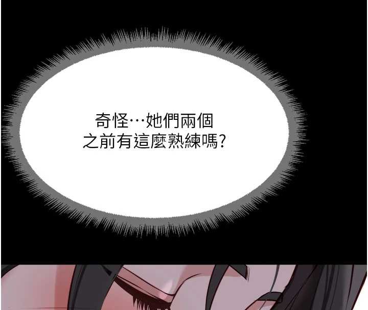 鲁蛇社畜的金手指 - 第41話-刺激不已的蒙眼遊戲 - page 118