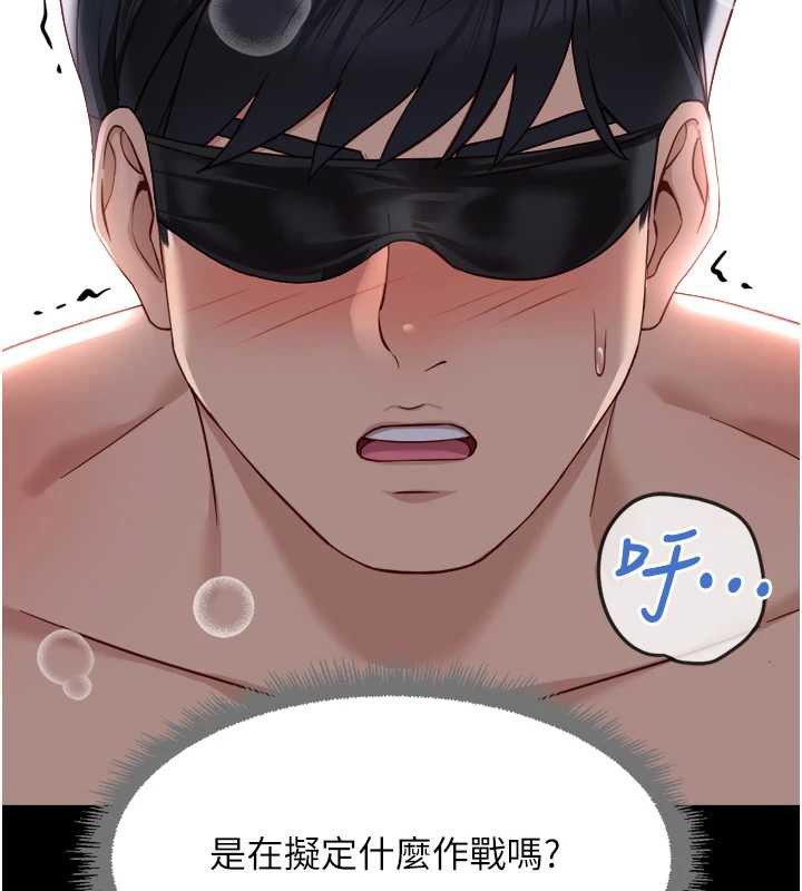 鲁蛇社畜的金手指 - 第41話-刺激不已的蒙眼遊戲 - page 133