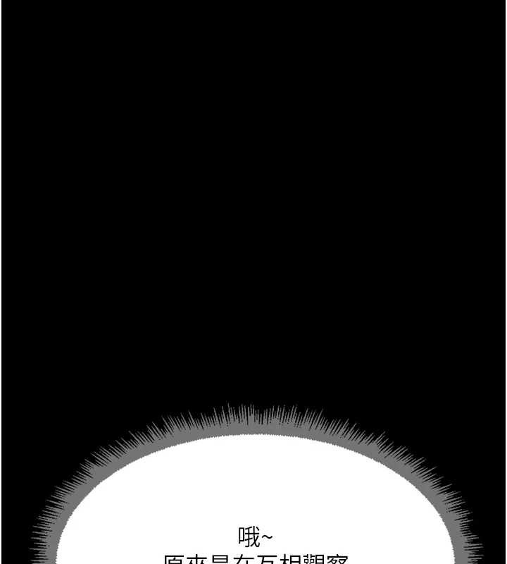 鲁蛇社畜的金手指 - 第41話-刺激不已的蒙眼遊戲 - page 139