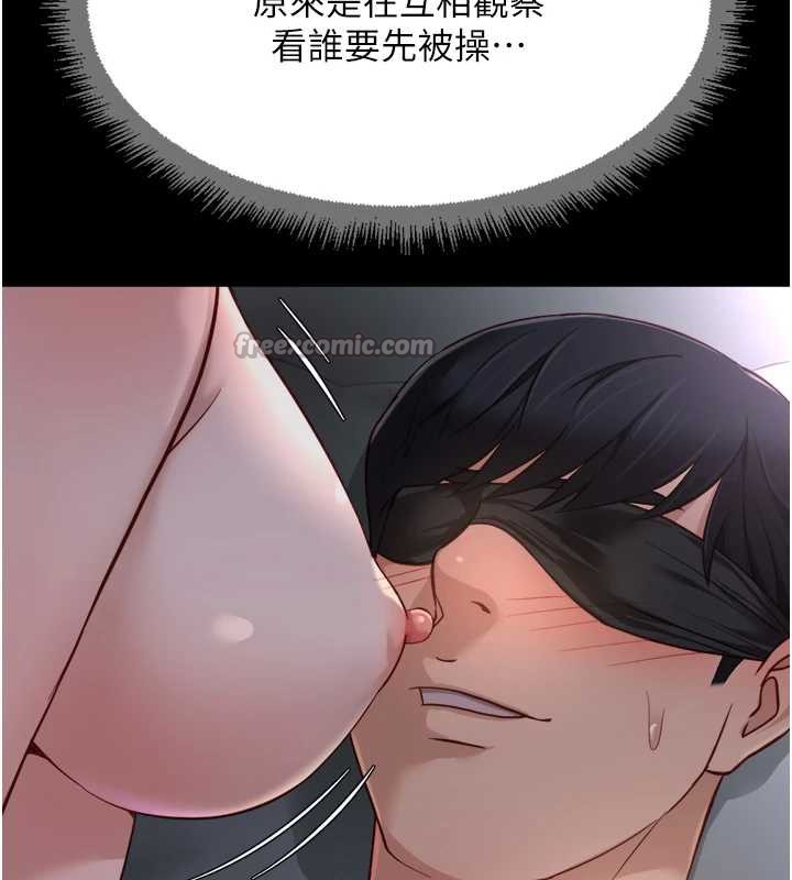 鲁蛇社畜的金手指 - 第41話-刺激不已的蒙眼遊戲 - page 140
