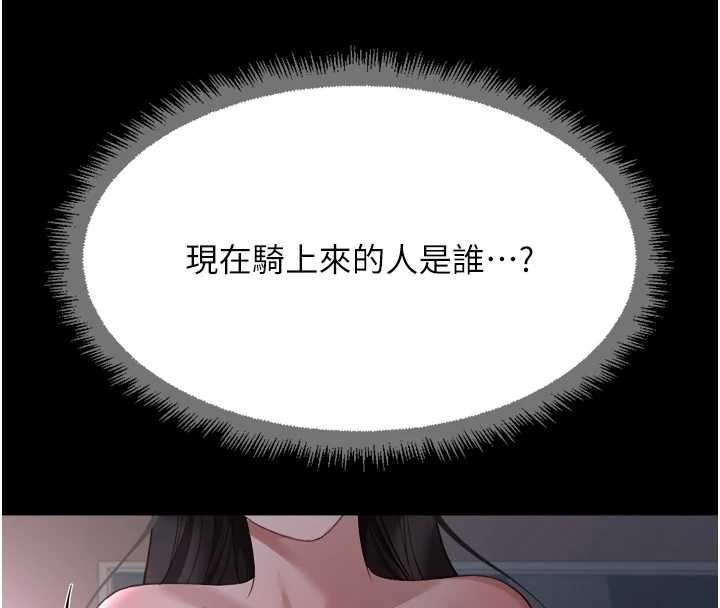 鲁蛇社畜的金手指 - 第41話-刺激不已的蒙眼遊戲 - page 142