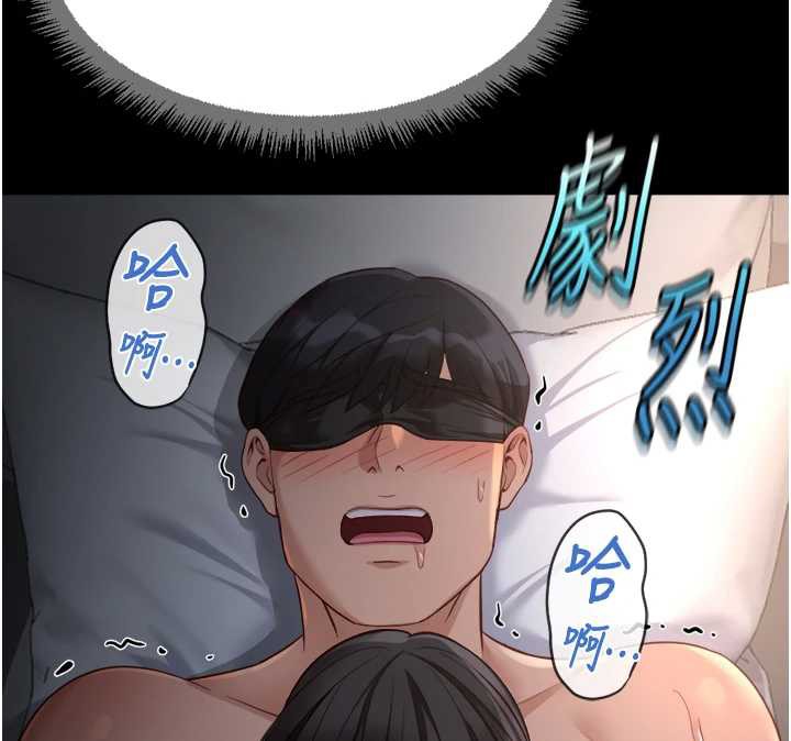 鲁蛇社畜的金手指 - 第41話-刺激不已的蒙眼遊戲 - page 150