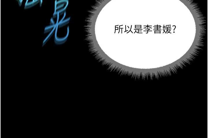 鲁蛇社畜的金手指 - 第41話-刺激不已的蒙眼遊戲 - page 152