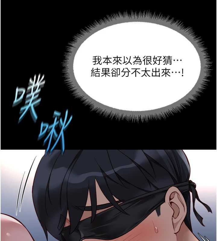 鲁蛇社畜的金手指 - 第41話-刺激不已的蒙眼遊戲 - page 153