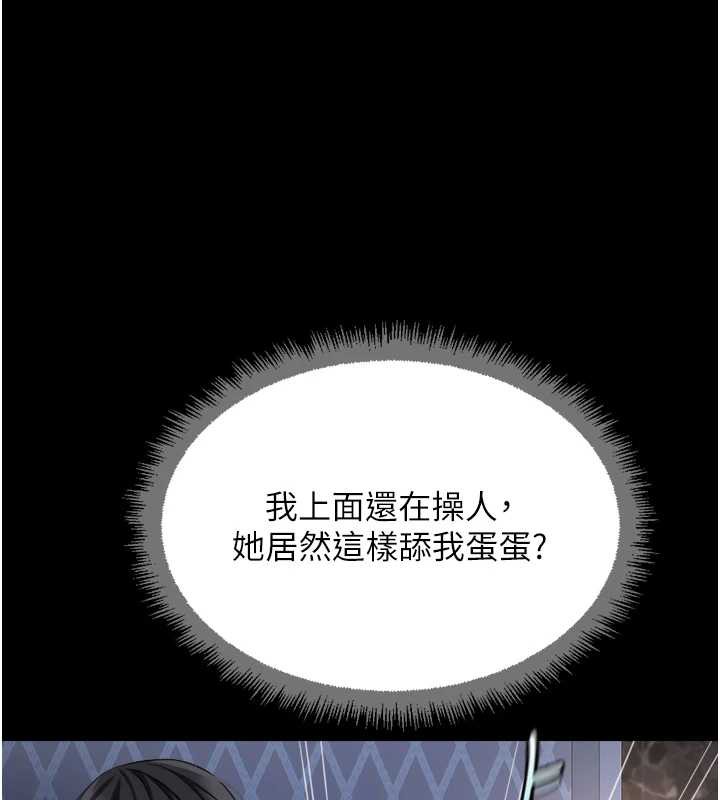 鲁蛇社畜的金手指 - 第41話-刺激不已的蒙眼遊戲 - page 157