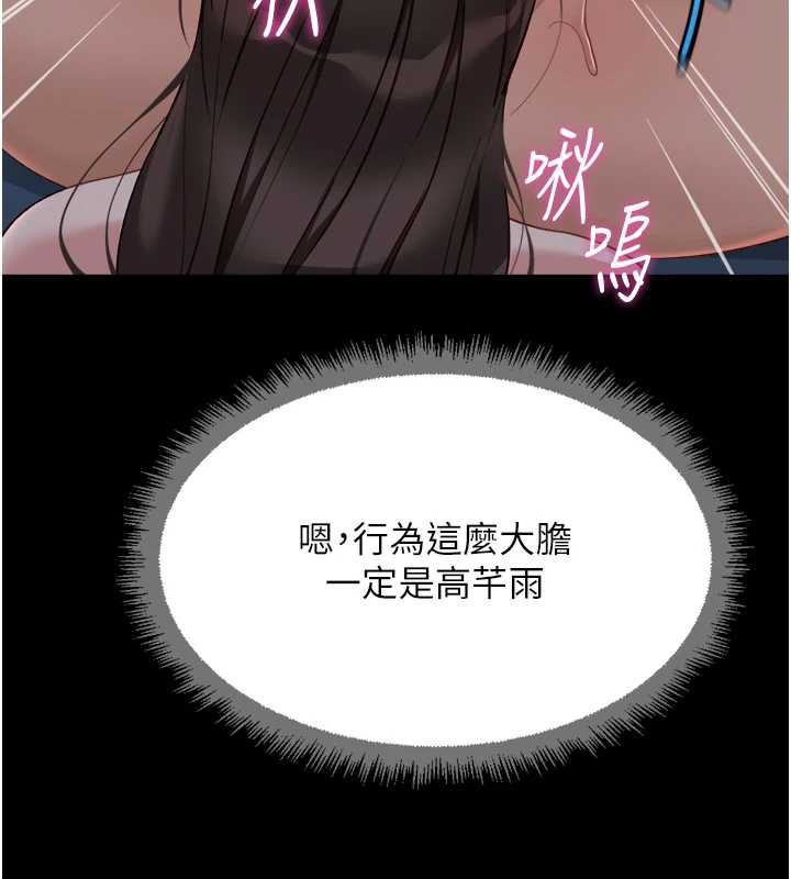 鲁蛇社畜的金手指 - 第41話-刺激不已的蒙眼遊戲 - page 159