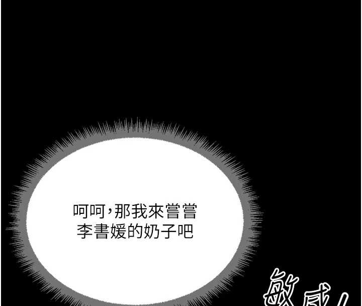 鲁蛇社畜的金手指 - 第41話-刺激不已的蒙眼遊戲 - page 160
